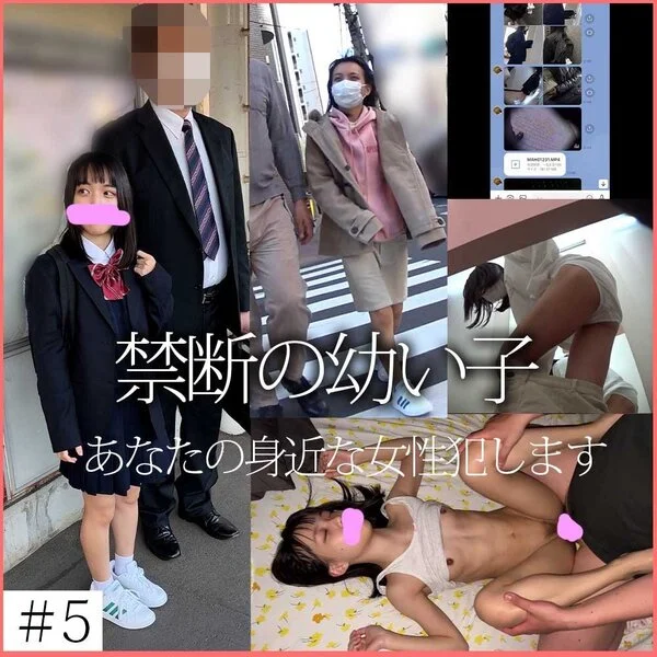 【依頼■■】5 禁断の若い子
