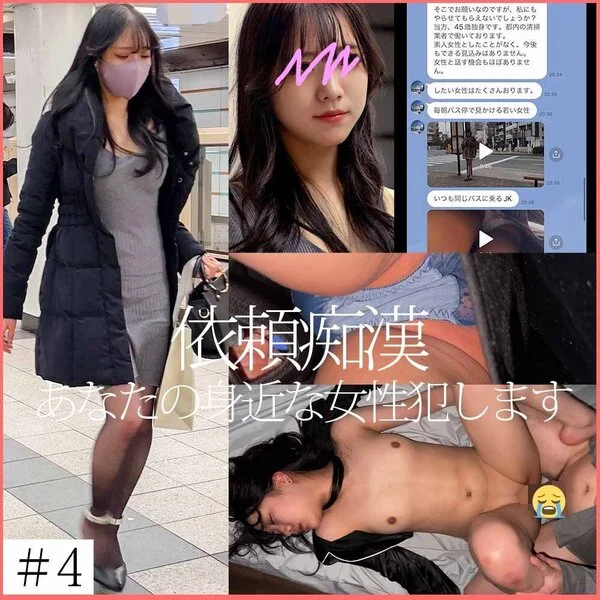 あなたの身近な女性を犯します【依頼■■】4