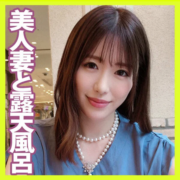 【美乳】美人妻とデートした後に旅館の貸切露天風呂で濃厚セックス