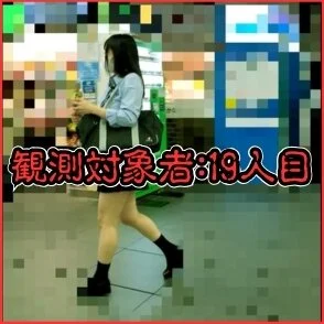 [乗車記録19]スタイル抜群制服個体に精液プレゼント...ローターで我を忘れるビッチ個体