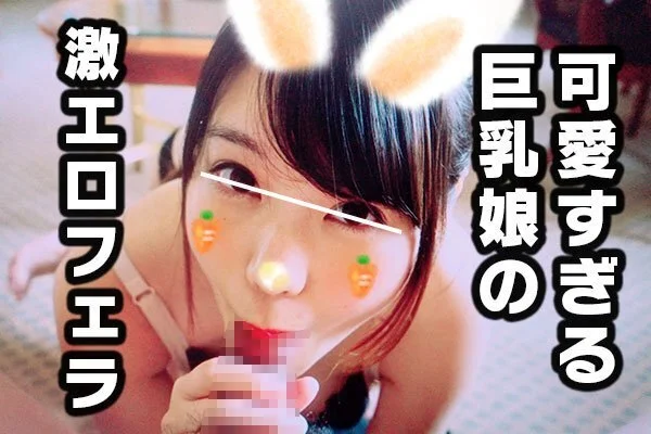 【個人撮影・素人】超可愛い!スレンダー巨乳娘のエロ過ぎるフェラ【オリジナル】