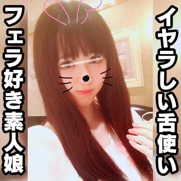 【個人撮影・素人】イヤラしい舌使い&じゅぼじゅぼフェラ!口内射精ごっくんするエロ娘!