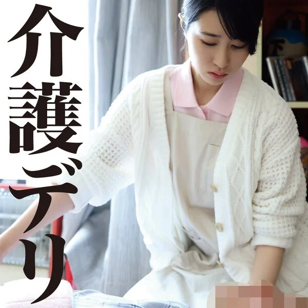 【衝撃映像】介護デリ?!セックス介護の実態をたまたま撮影!善意?ケアハラ?自ら挿入する訪問介護の一部始終