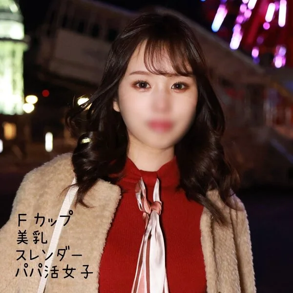 【ハメ撮り】Fカップ美乳のパパ活女子 スレンダーな神戸の女と再会セックス