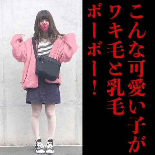 【全身未処理!!】ボーボー陰毛!未処理ワキ毛!乳毛!!今時こんな子いる?
