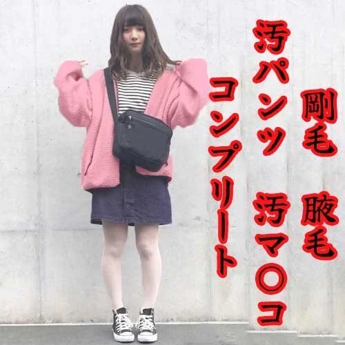 【剛毛フェチ歓喜!!】かわいいのに汚い!陰毛!ワキ毛!乳毛!!汚パンツ!汚マ○コ!
